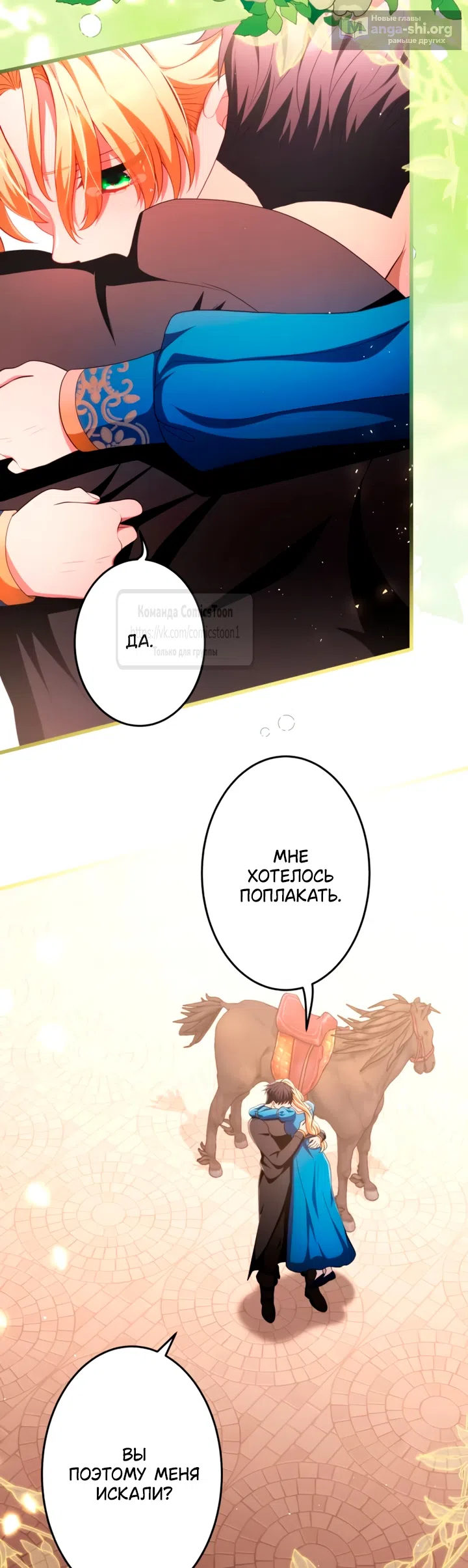 Страница 50 главы 70 манги Варварское предложение / Barabaric Proposal