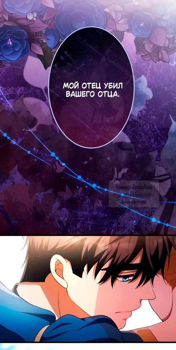 Страница 53 главы 70 манги Варварское предложение / Barabaric Proposal