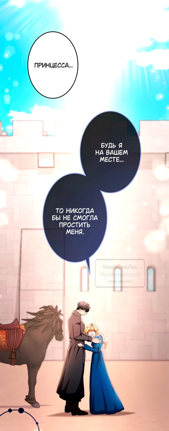 Страница 54 главы 70 манги Варварское предложение / Barabaric Proposal