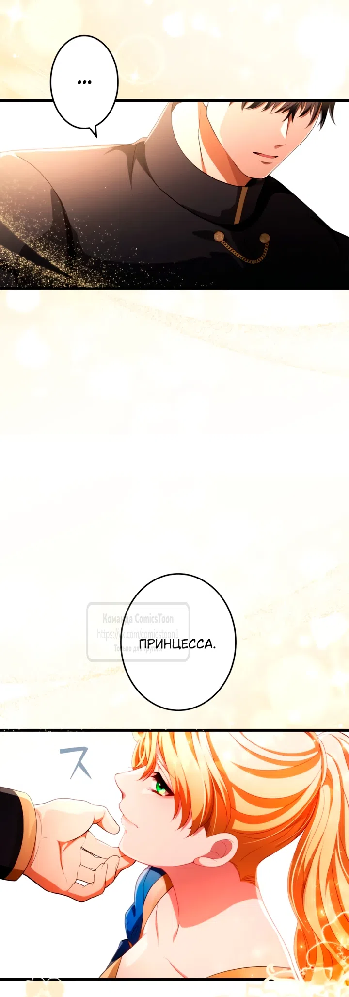 Страница 57 главы 70 манги Варварское предложение / Barabaric Proposal