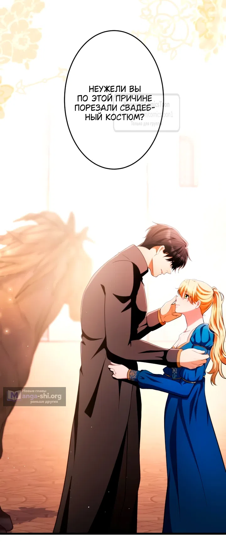 Страница 58 главы 70 манги Варварское предложение / Barabaric Proposal