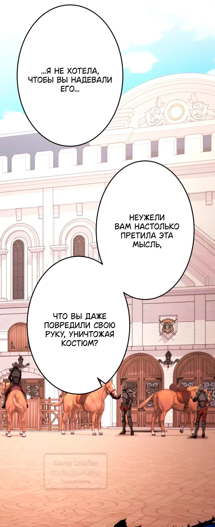 Страница 59 главы 70 манги Варварское предложение / Barabaric Proposal