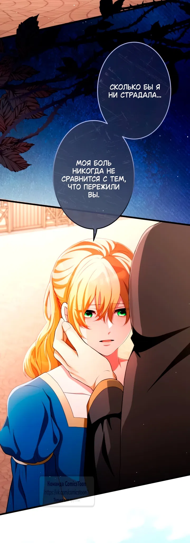Страница 60 главы 70 манги Варварское предложение / Barabaric Proposal