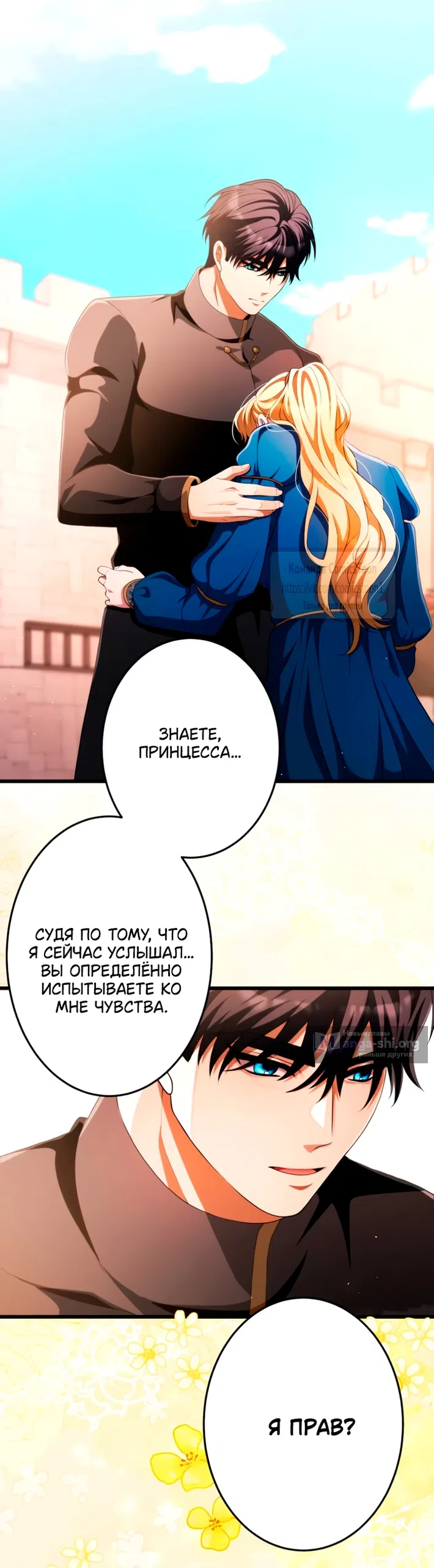 Страница 61 главы 70 манги Варварское предложение / Barabaric Proposal