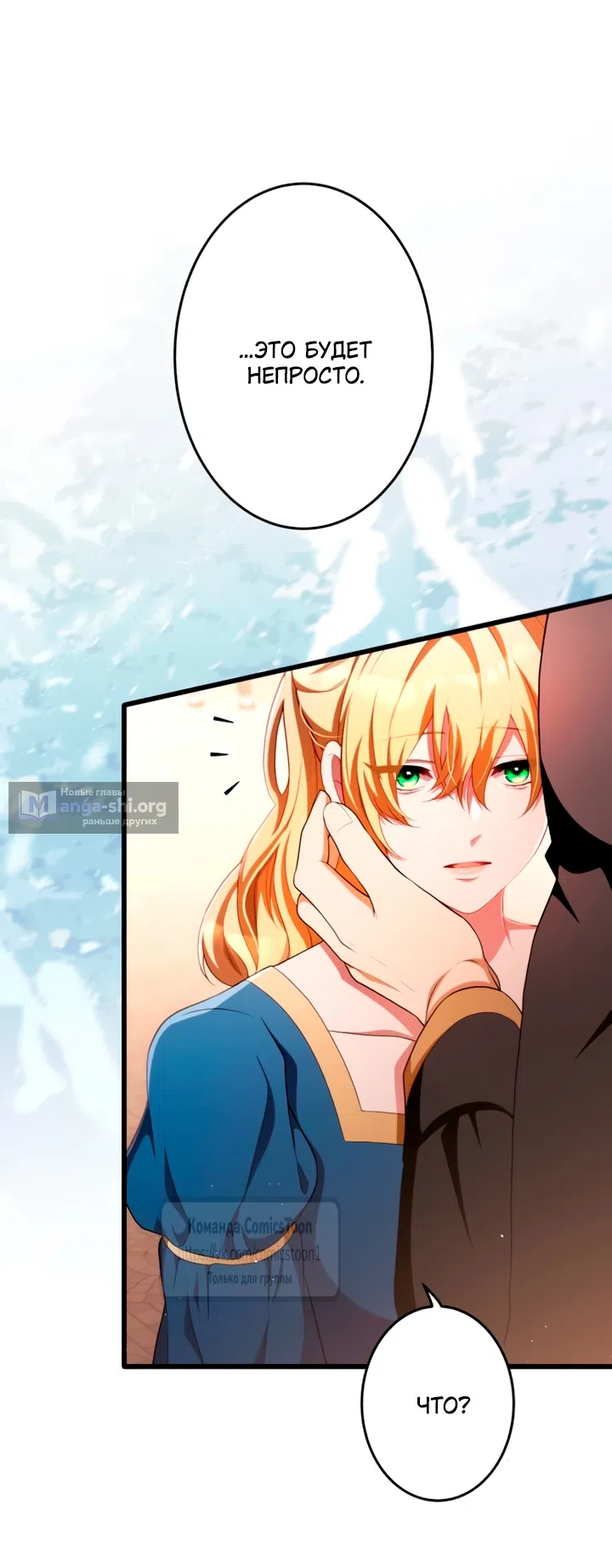 Страница 64 главы 70 манги Варварское предложение / Barabaric Proposal