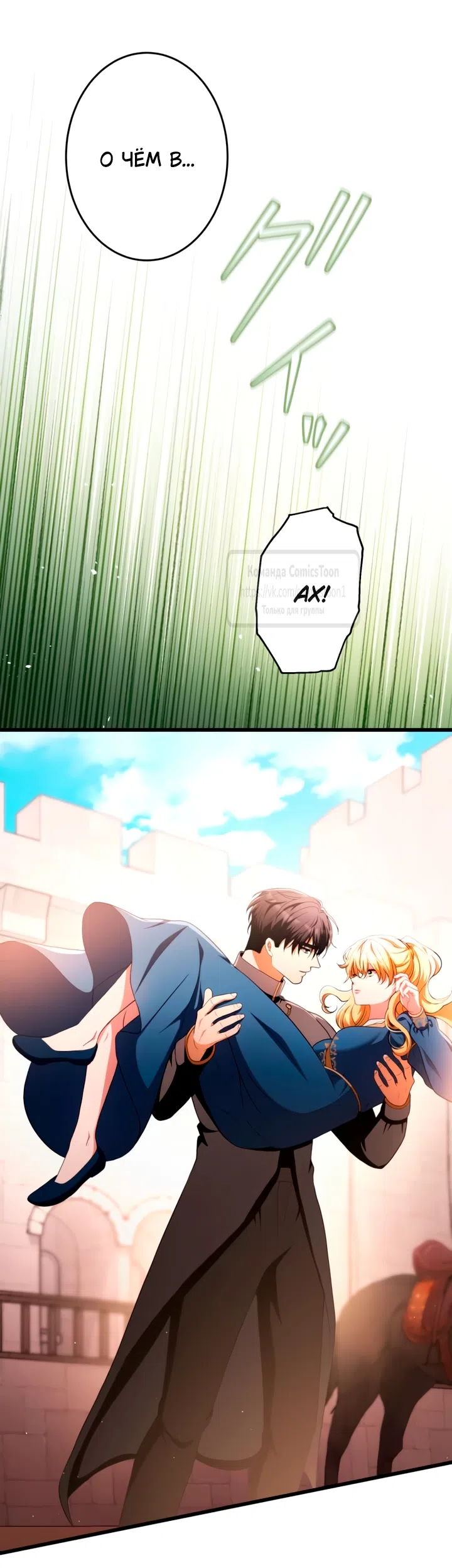 Страница 65 главы 70 манги Варварское предложение / Barabaric Proposal