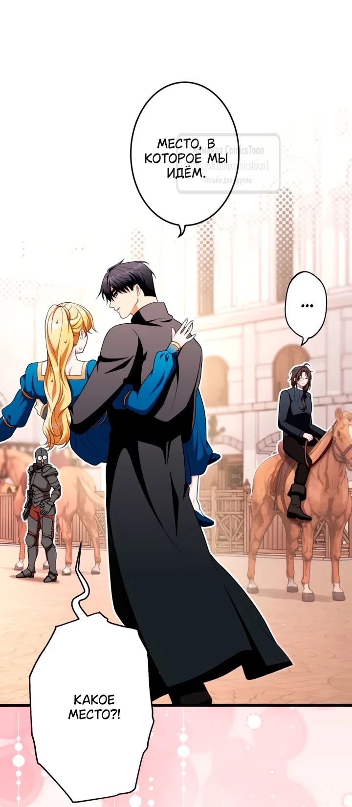 Страница 66 главы 70 манги Варварское предложение / Barabaric Proposal