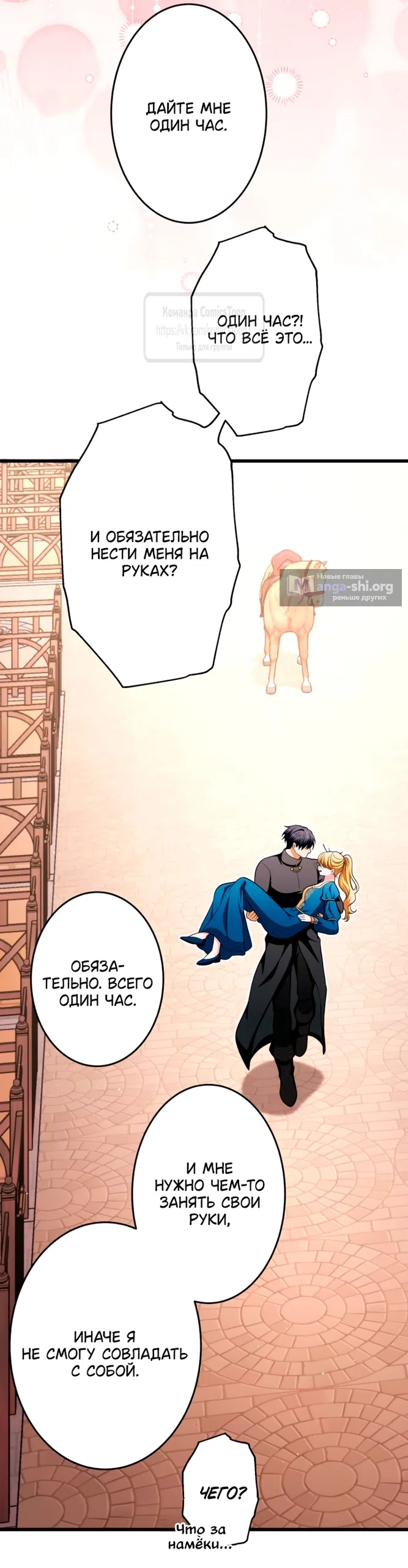 Страница 67 главы 70 манги Варварское предложение / Barabaric Proposal