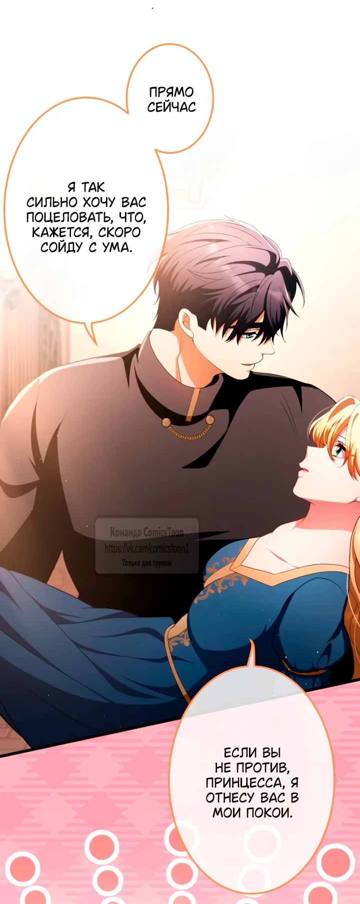 Страница 68 главы 70 манги Варварское предложение / Barabaric Proposal