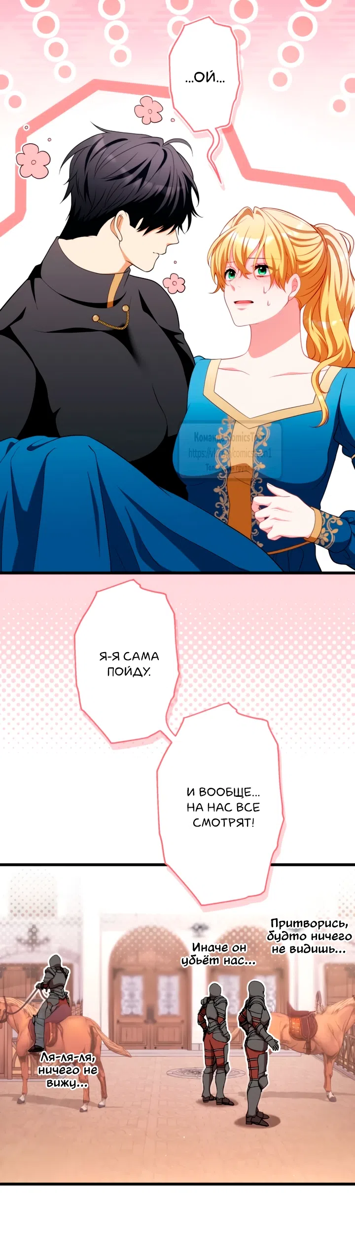 Страница 69 главы 70 манги Варварское предложение / Barabaric Proposal