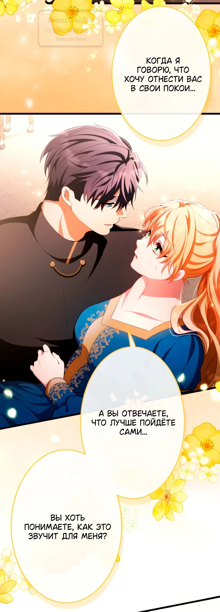 Страница 71 главы 70 манги Варварское предложение / Barabaric Proposal