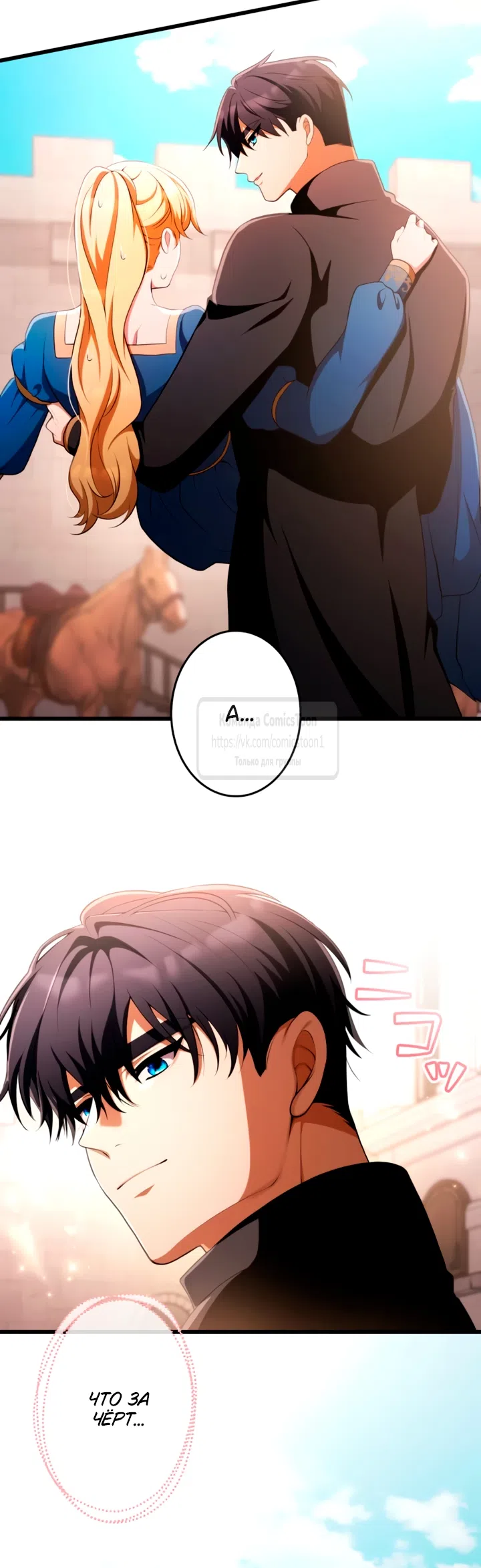 Страница 72 главы 70 манги Варварское предложение / Barabaric Proposal