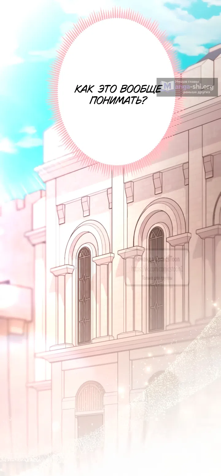 Страница 73 главы 70 манги Варварское предложение / Barabaric Proposal