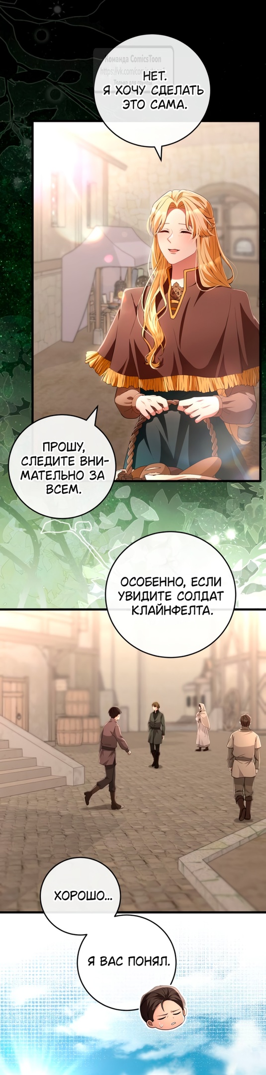 Страница 31 главы 27 манги Варварское предложение / Barabaric Proposal