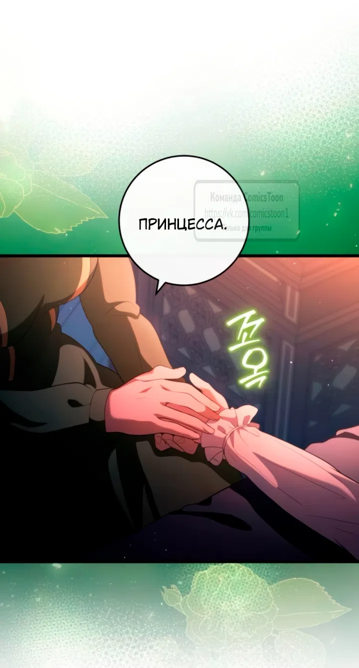 Страница 30 главы 57 манги Варварское предложение / Barabaric Proposal