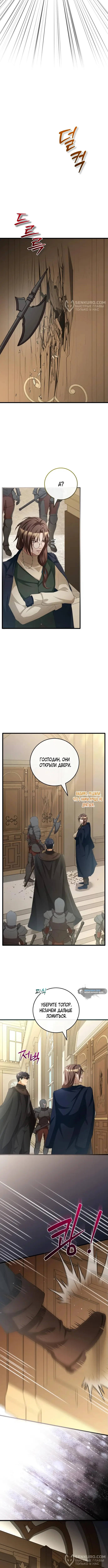 Страница 4 главы 11 манги Варварское предложение / Barabaric Proposal