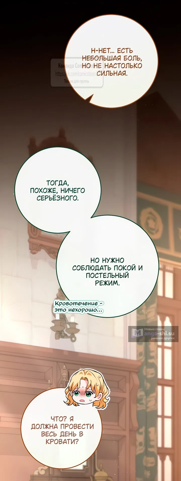 Страница 50 главы 46 манги Варварское предложение / Barabaric Proposal