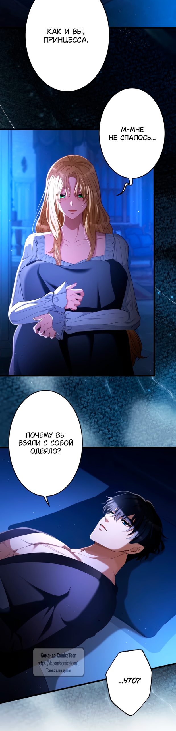 Страница 6 главы 68 манги Варварское предложение / Barabaric Proposal