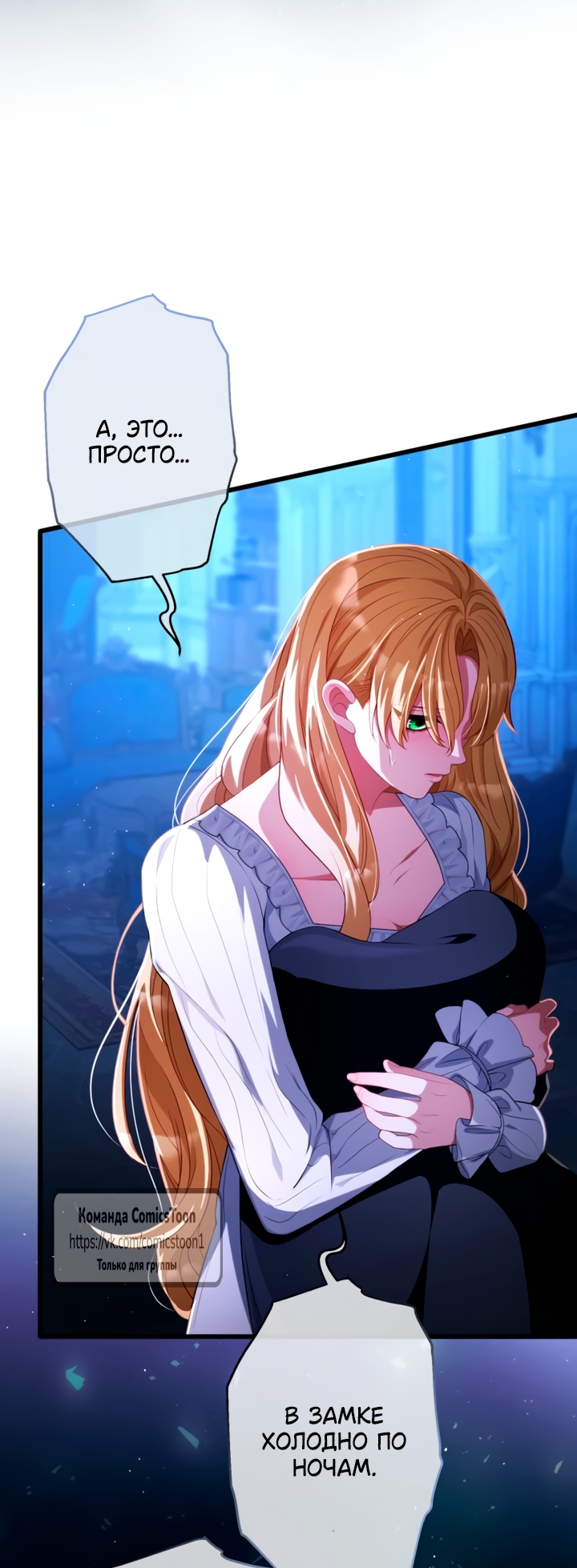 Страница 7 главы 68 манги Варварское предложение / Barabaric Proposal