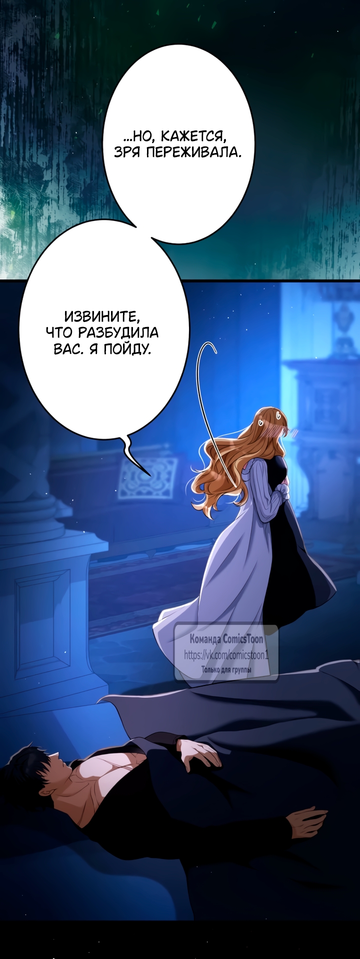 Страница 9 главы 68 манги Варварское предложение / Barabaric Proposal