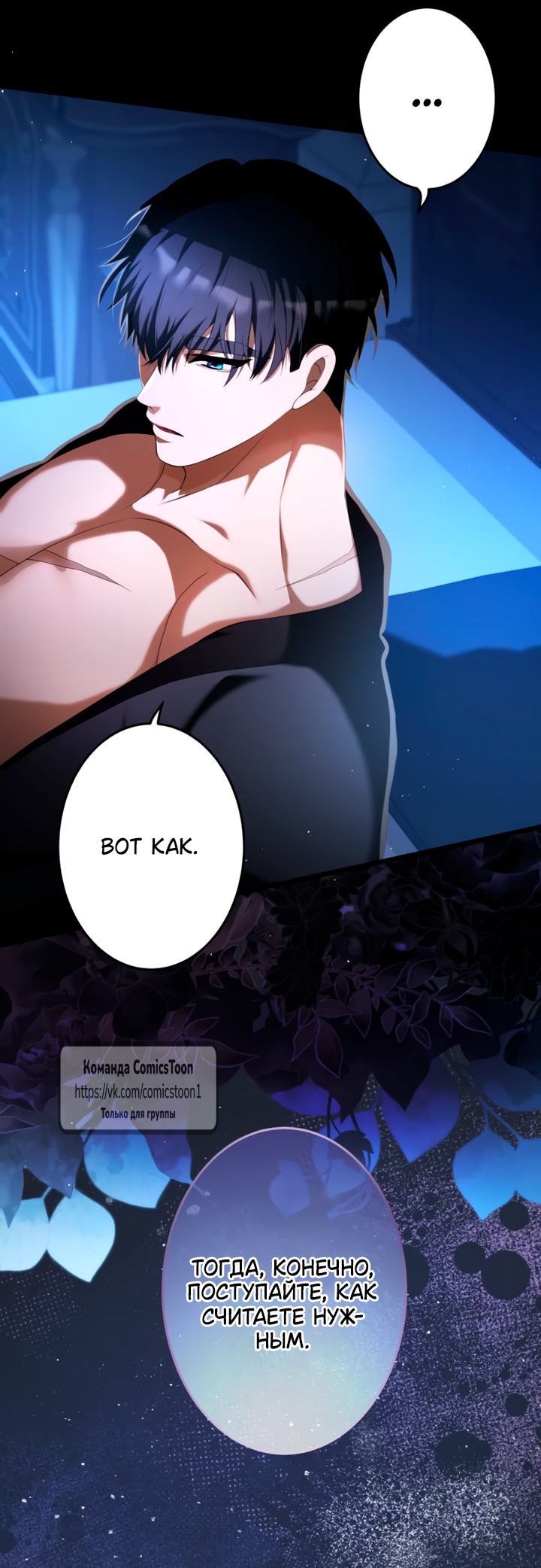 Страница 15 главы 68 манги Варварское предложение / Barabaric Proposal