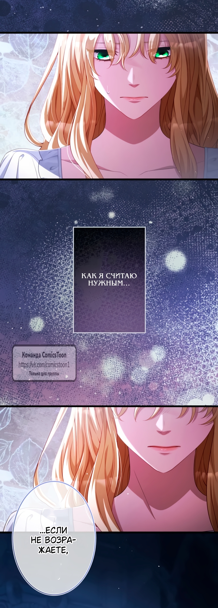 Страница 16 главы 68 манги Варварское предложение / Barabaric Proposal