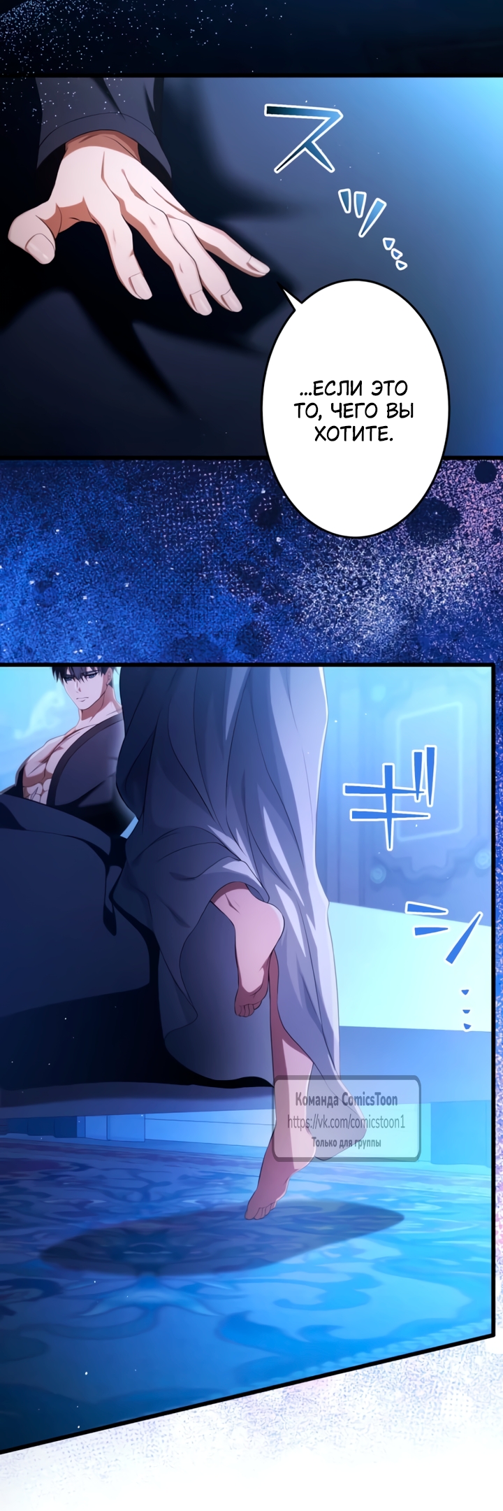 Страница 19 главы 68 манги Варварское предложение / Barabaric Proposal