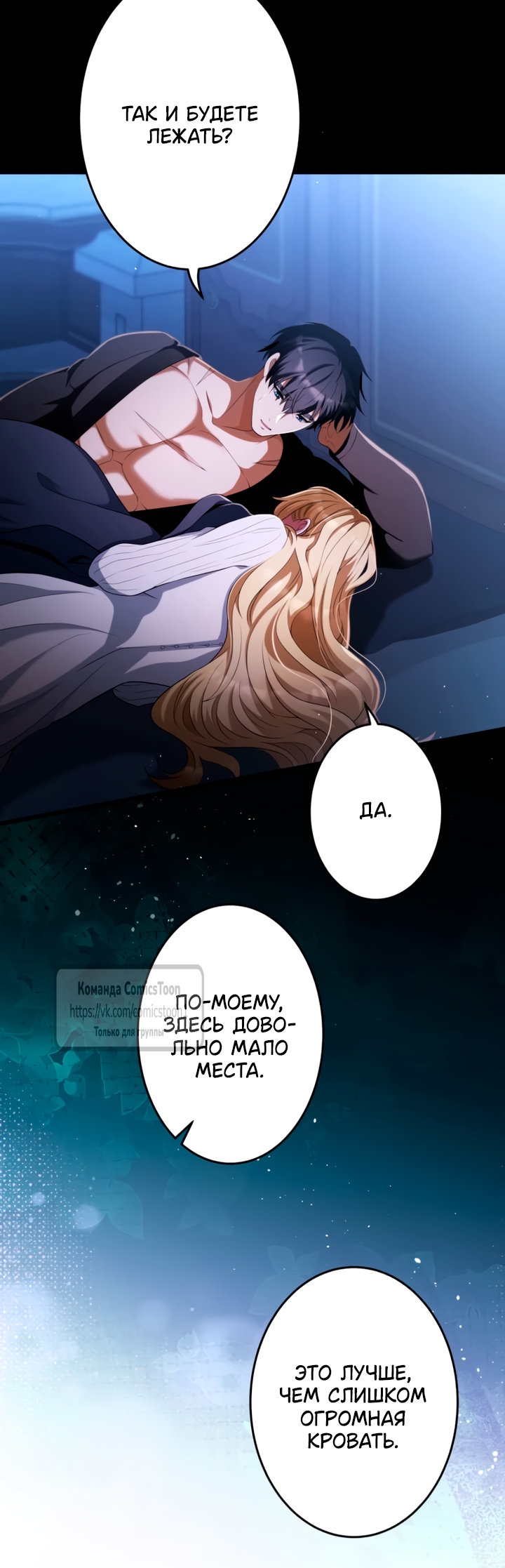 Страница 21 главы 68 манги Варварское предложение / Barabaric Proposal