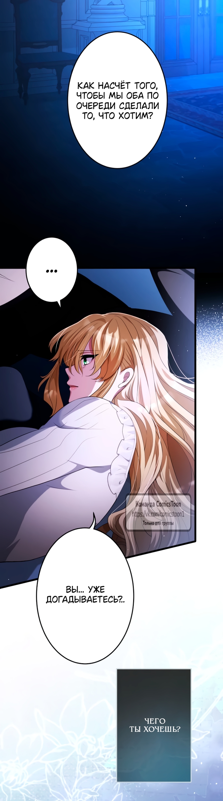 Страница 23 главы 68 манги Варварское предложение / Barabaric Proposal