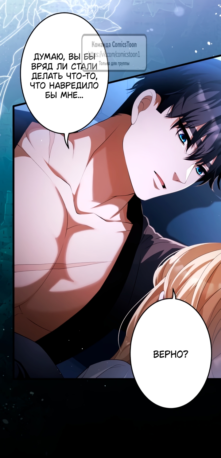 Страница 24 главы 68 манги Варварское предложение / Barabaric Proposal