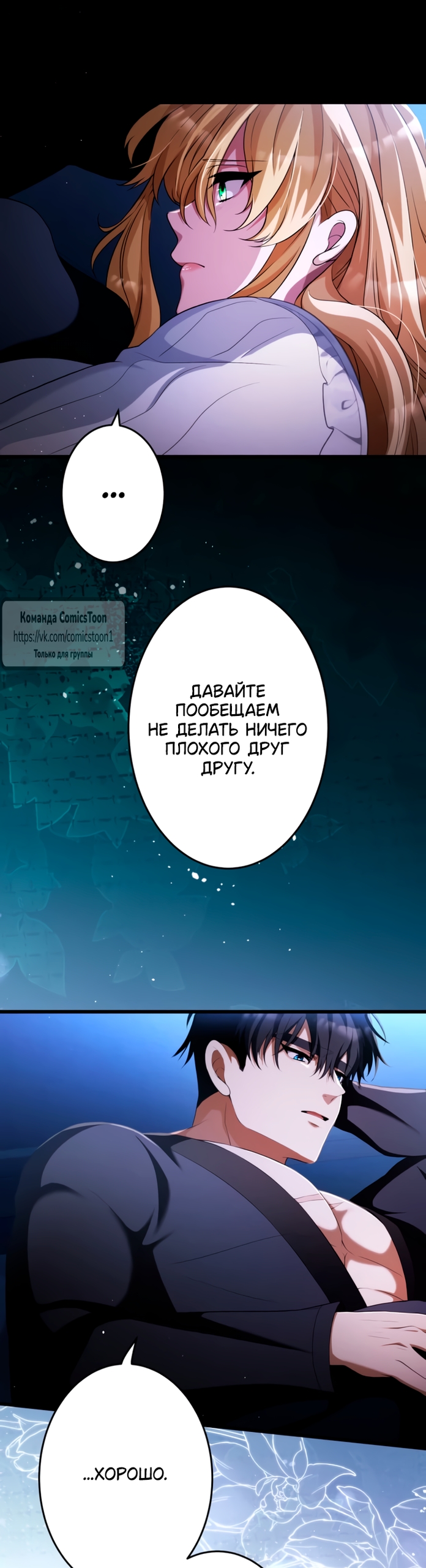 Страница 25 главы 68 манги Варварское предложение / Barabaric Proposal