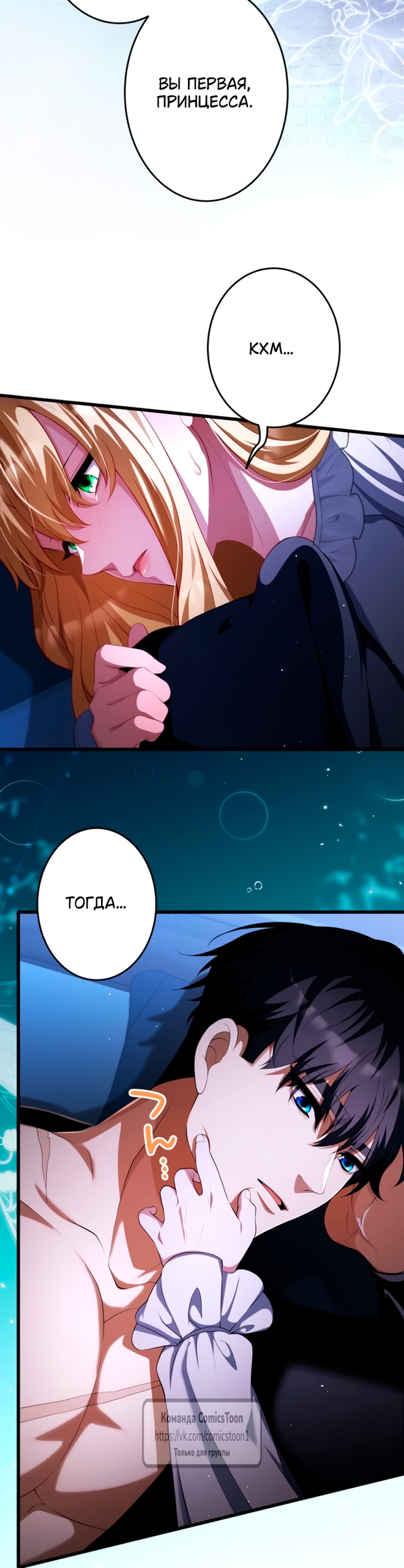Страница 26 главы 68 манги Варварское предложение / Barabaric Proposal