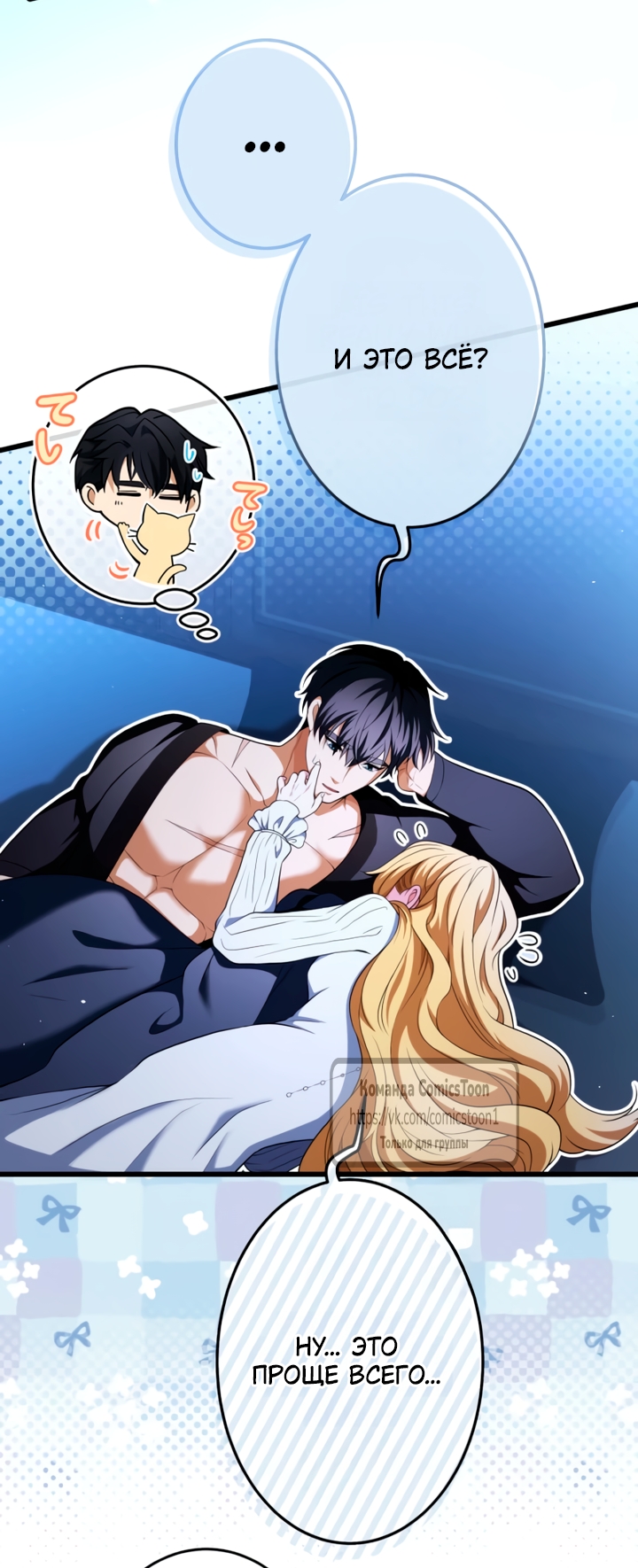 Страница 27 главы 68 манги Варварское предложение / Barabaric Proposal