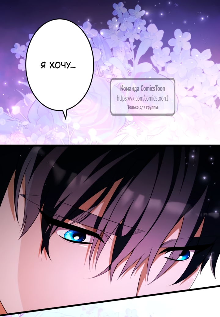 Страница 29 главы 68 манги Варварское предложение / Barabaric Proposal
