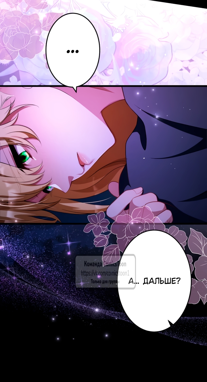 Страница 31 главы 68 манги Варварское предложение / Barabaric Proposal