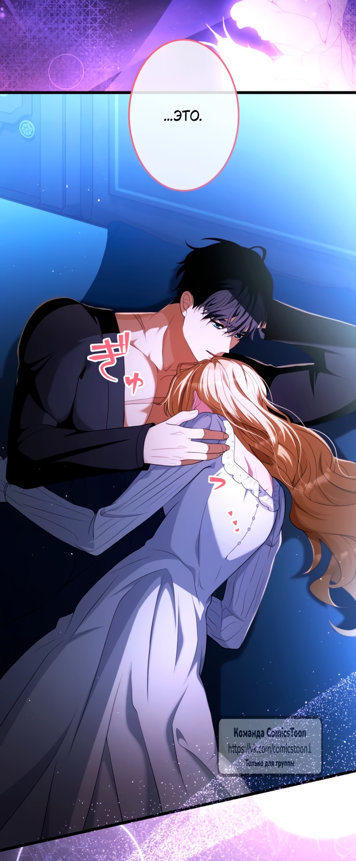 Страница 33 главы 68 манги Варварское предложение / Barabaric Proposal