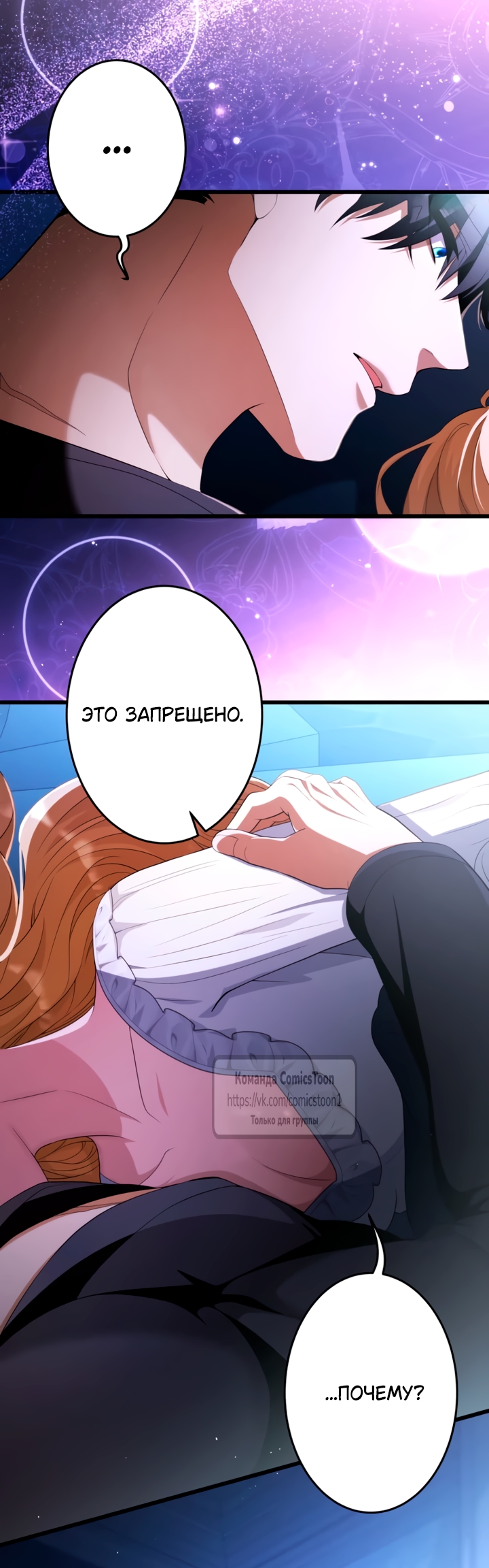 Страница 34 главы 68 манги Варварское предложение / Barabaric Proposal