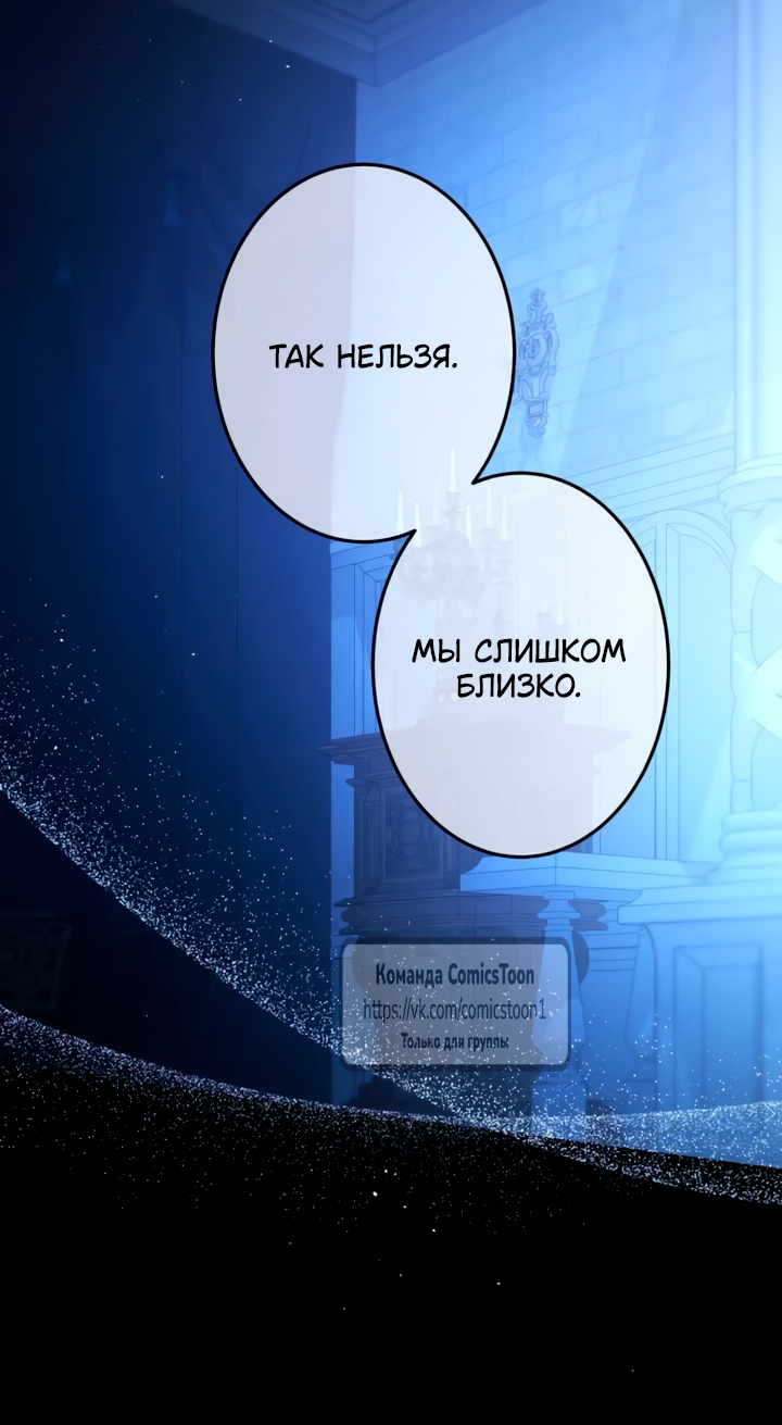 Страница 35 главы 68 манги Варварское предложение / Barabaric Proposal