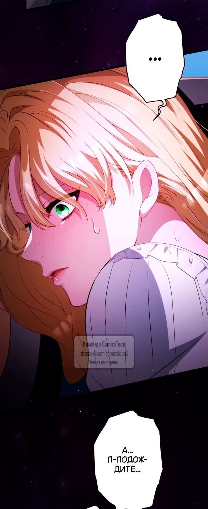 Страница 39 главы 68 манги Варварское предложение / Barabaric Proposal