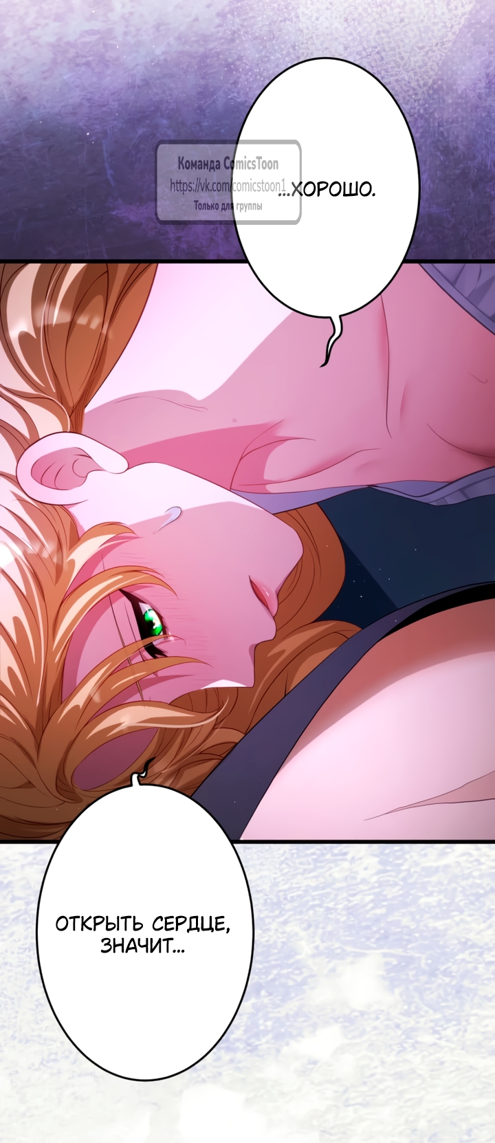 Страница 42 главы 68 манги Варварское предложение / Barabaric Proposal