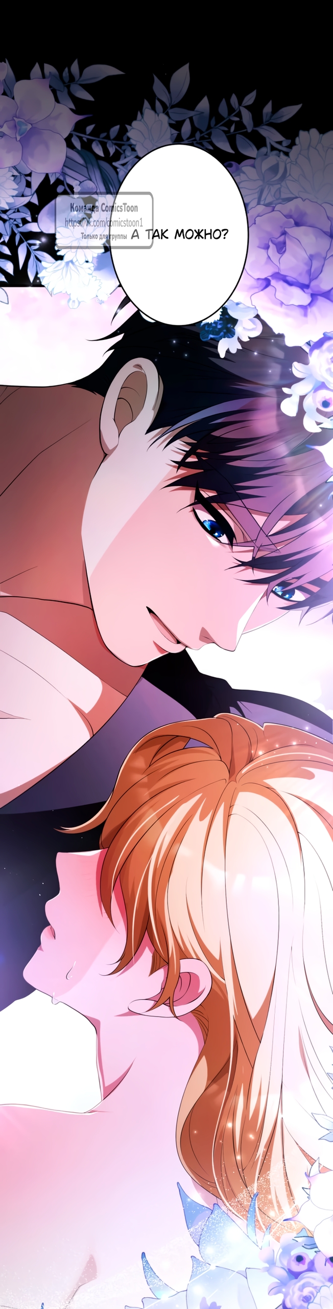 Страница 44 главы 68 манги Варварское предложение / Barabaric Proposal