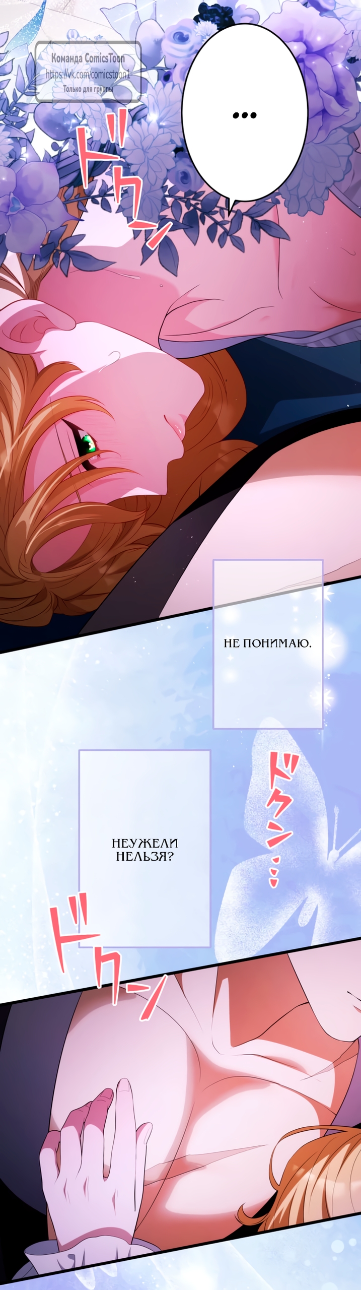 Страница 45 главы 68 манги Варварское предложение / Barabaric Proposal
