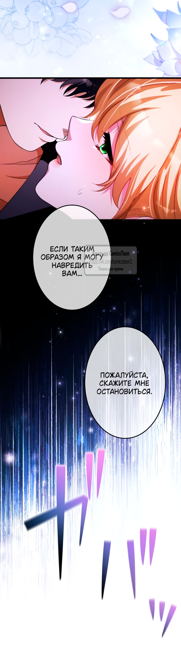 Страница 48 главы 68 манги Варварское предложение / Barabaric Proposal