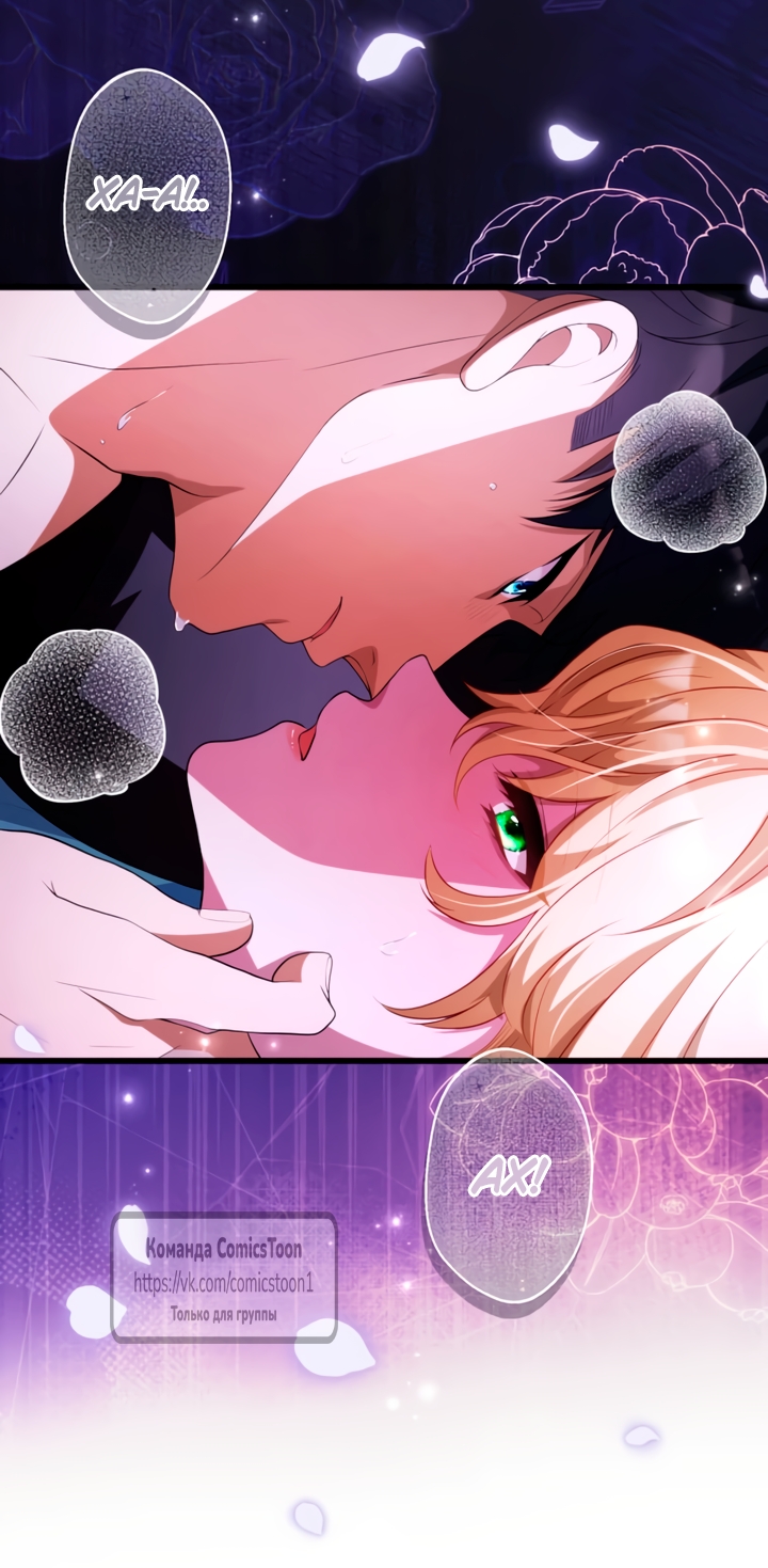 Страница 52 главы 68 манги Варварское предложение / Barabaric Proposal