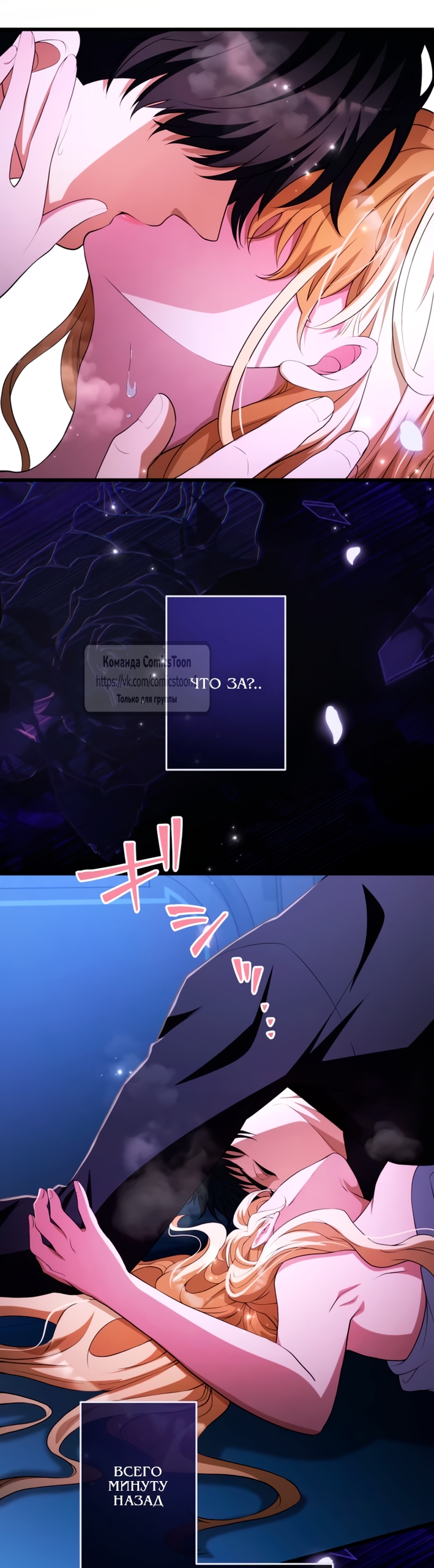 Страница 53 главы 68 манги Варварское предложение / Barabaric Proposal