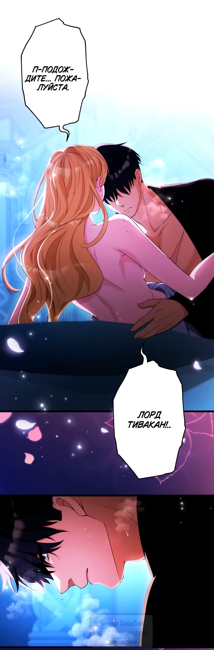 Страница 59 главы 68 манги Варварское предложение / Barabaric Proposal