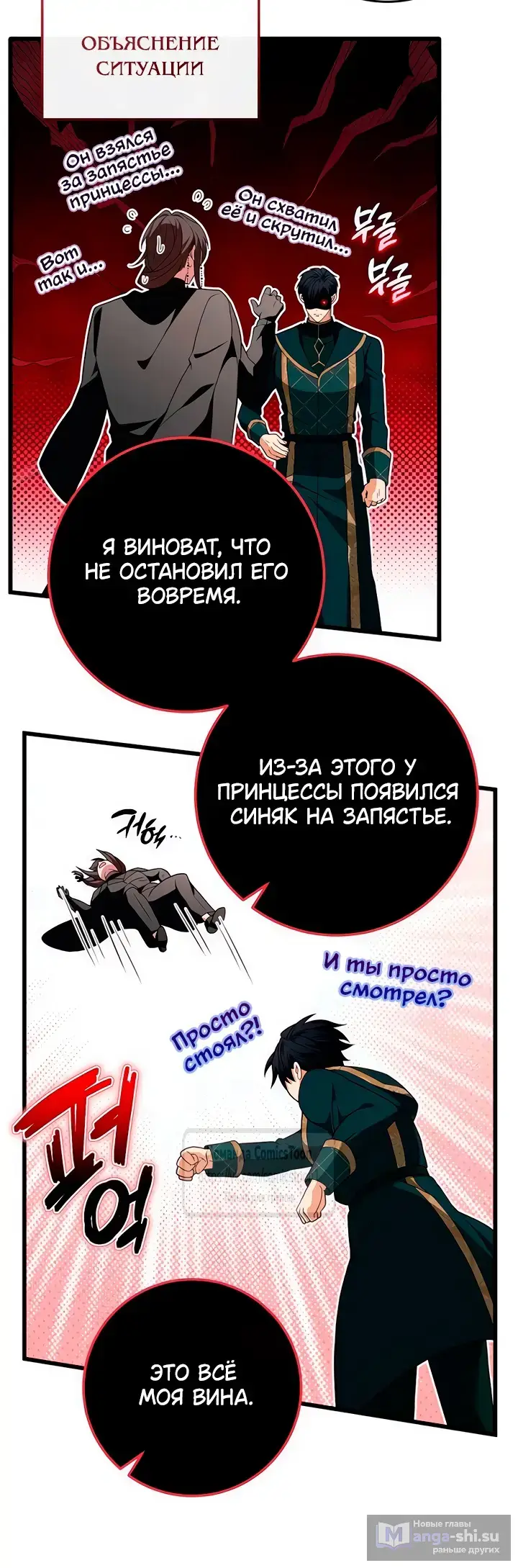 Страница 9 главы 41 манги Варварское предложение / Barabaric Proposal
