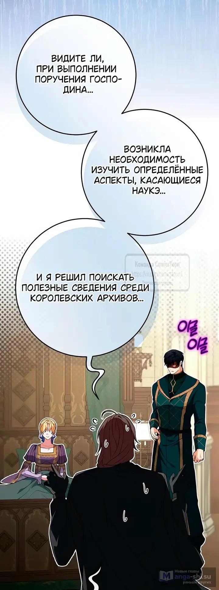 Страница 12 главы 41 манги Варварское предложение / Barabaric Proposal