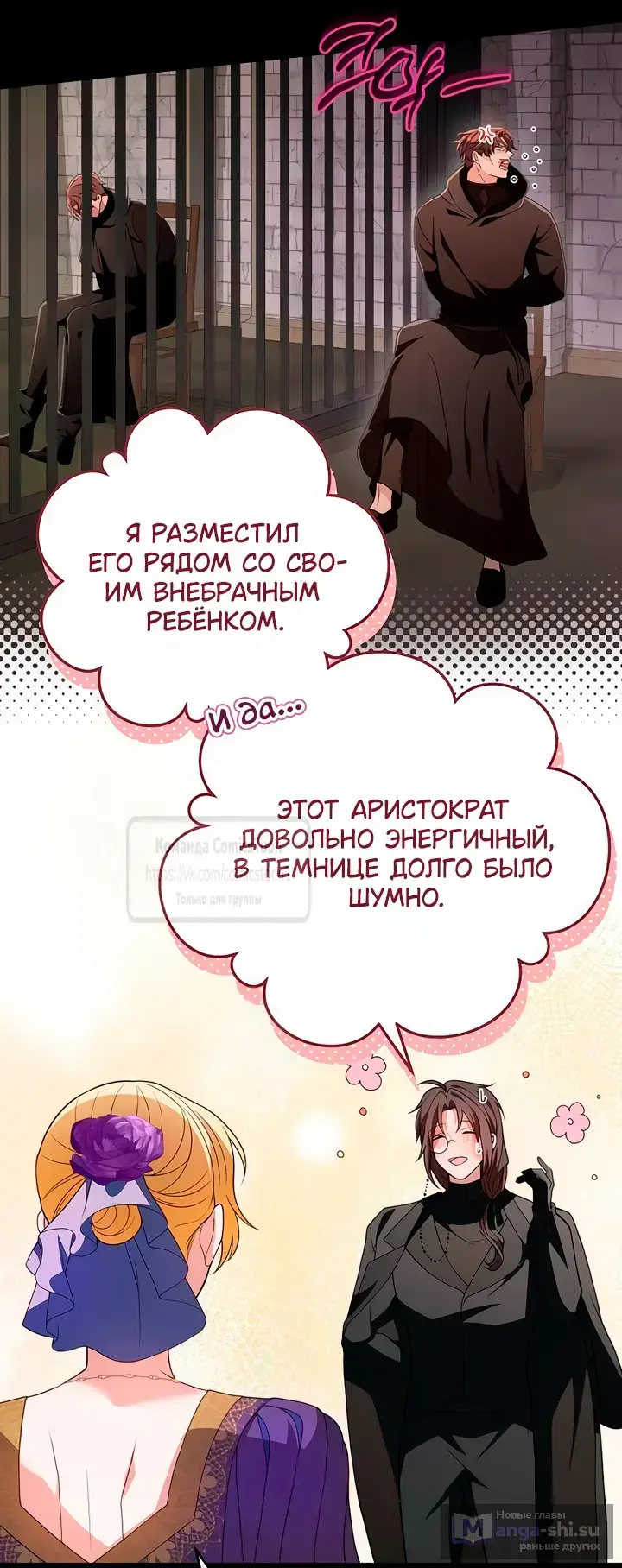 Страница 15 главы 41 манги Варварское предложение / Barabaric Proposal