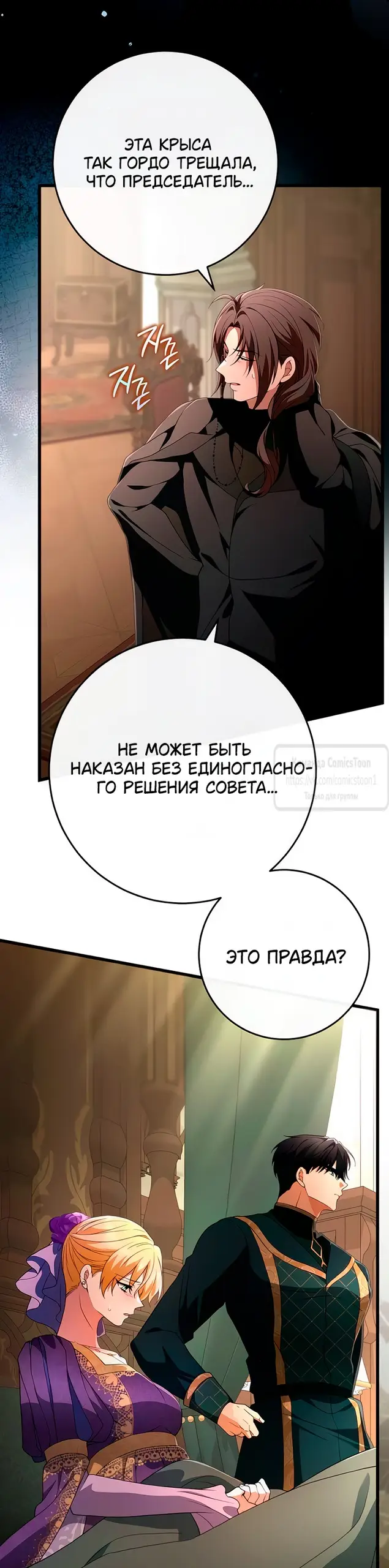 Страница 27 главы 41 манги Варварское предложение / Barabaric Proposal